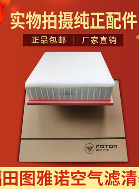 空气滤芯FOTON/福田专用