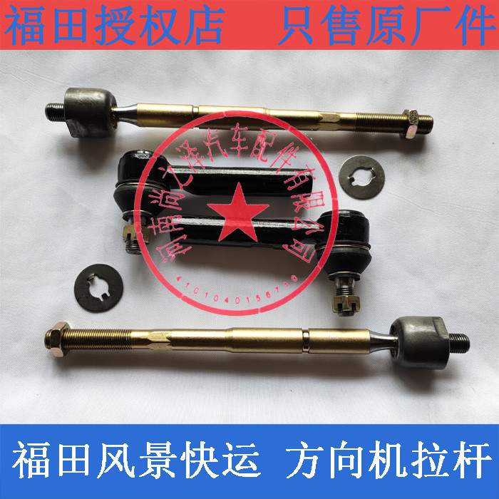 方向机内外球头福田风景专用