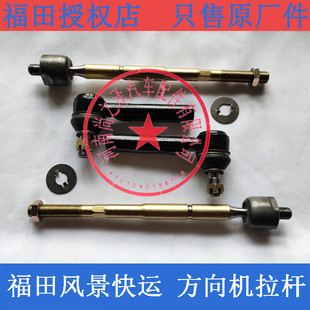 福田风景快运蒙派克格瑞斯金杯金龙方向机内外球头内外拉杆连接杆
