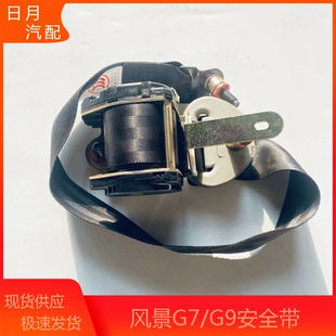 安全带蒙派克S安全带总成 三点式 福田风景G7 G9配件安全带总成