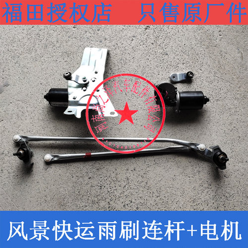 福田风景快运金杯金龙海狮雨刷