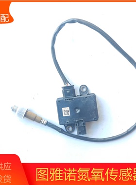 福田图雅诺国五国六氮氧传感器尾气传感器淡氧传感0281007975原厂