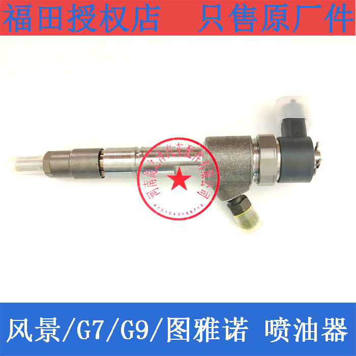 福田风景G5G7G9蒙派克图雅诺配件 五十铃喷油器总成 电喷喷油嘴