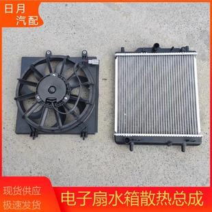 福田智蓝精灵E7E5配件水箱 电子扇 水箱散热器总成 电子扇冷却模