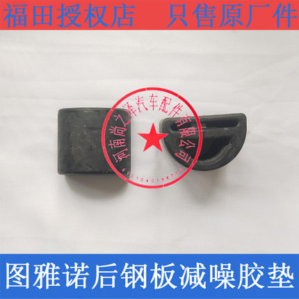 福田图雅诺汽车配件后钢板减噪垫钢板胶套弓子板套板簧胶套衬套