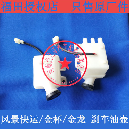 风景快运金杯金龙汽车刹车油壶