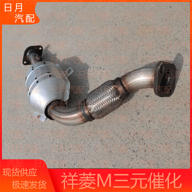 福田祥菱m1 m2配件三元催化器排气管前节消音器颗粒捕捉器包过