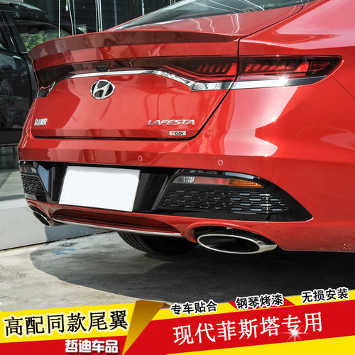 现代菲斯塔改装专用烤漆尾翼
