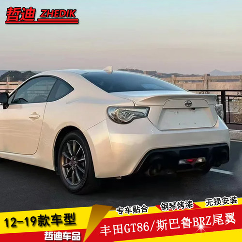 12-19款丰田GT86改装尾翼