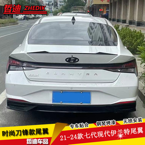 现代伊兰特刀锋款烤漆尾翼
