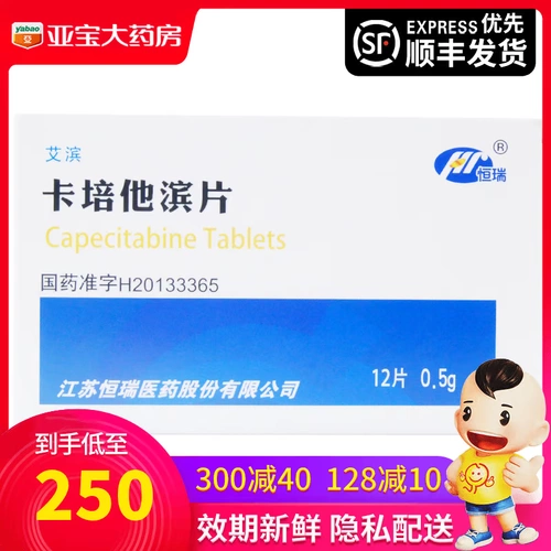 SF] Генри/Hengrui Айбин Таблетки капецитабина 0,5 г * 12 таблеток Рак толстой кишки адъювантная химиотерапия Колоректальный рак Рак молочной железы комбинированная химиотерапия Рак желудка Цзянсу Hengrui Медицина Ябао Аптека Фармацевтическая аптека Флагманский магазин