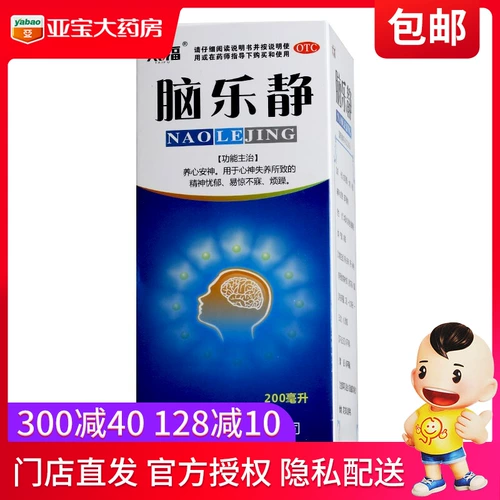 Taifu Naolejing 200 мл питает разум, успокаивает нервы, лечит психическую депрессию и раздражительность, перорально Naolejingle Naolojing, жидкость для перорального применения