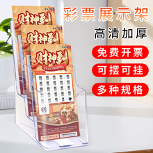 即开彩票摆放架放福彩体彩刮刮乐架票架刮刮乐展示架彩票展示盒刮刮卡盒子桌面透视红包陈列架彩票站透明盒子