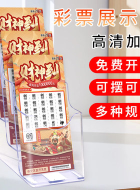 即开彩票摆放架放福彩体彩刮刮乐架票架刮刮乐展示架彩票展示盒刮刮卡盒子桌面透视红包陈列架彩票站透明盒子