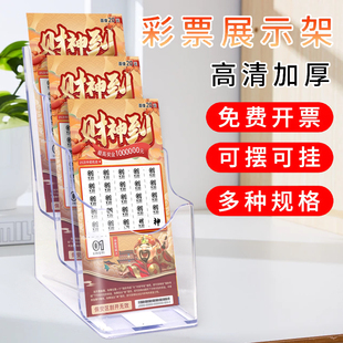 即开彩票摆放架放福彩体彩刮刮乐架票架刮刮乐展示架彩票展示盒刮刮卡盒子桌面透视红包陈列架彩票站透明盒子