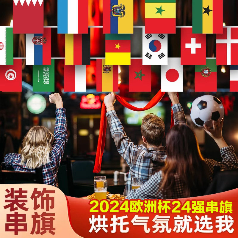 世界杯旗帜欧洲杯国旗酒吧串旗