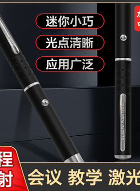 售楼部射笔 灯光照射笔 售楼处楼盘销售置业顾问沙盘讲解会议逗猫激光激光笔大功率户外耐用超强超远强光绿光