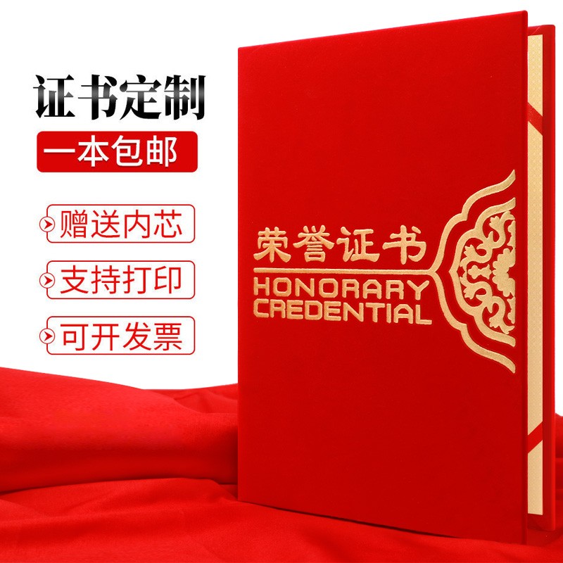 绒面证书壳荣誉获奖内页定制最佳优秀员工表彰证件书封皮内芯字体打印a4荣誉证奖状制作通用销售外壳定做