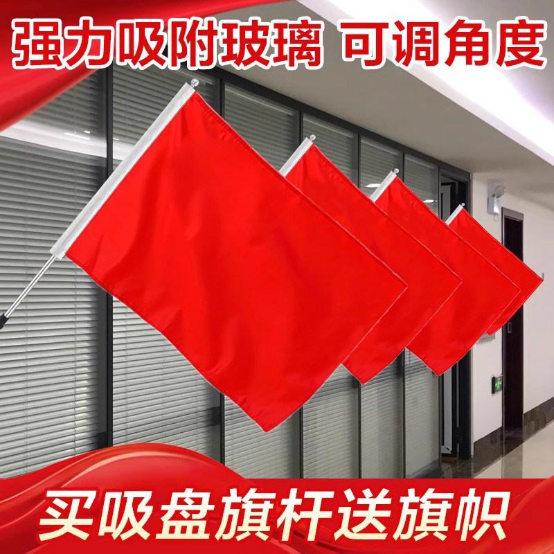 免打孔吸盘斜插型旗杆 免钉壁挂旗  国期户外挂式国旗防水带固定杆中国红小红旗悬挂式红旗装饰不锈钢杆