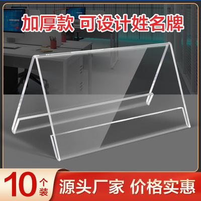 三角桌面名字牌高清透明