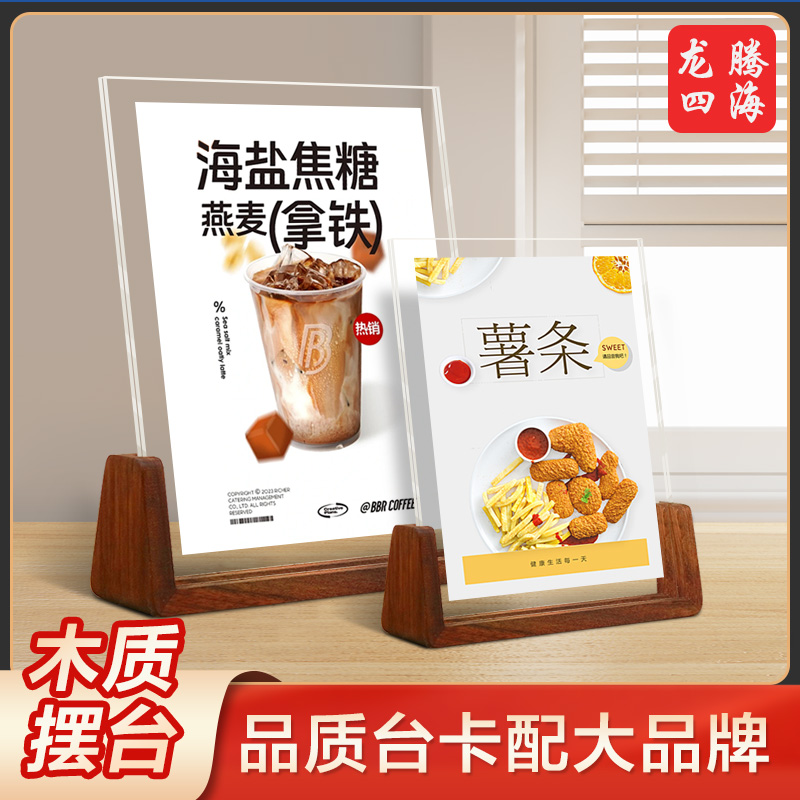 亚克力实木立牌桌面广告牌展示架A4价目表展示牌菜单台卡餐桌牌子前台扫码点餐菜品A5台签水牌促销介绍价格