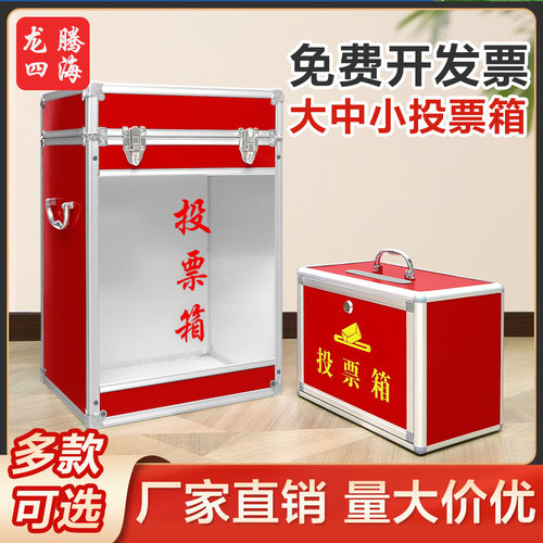 投票箱  选票票箱  票箱  亚克力半透明透明选举特大票箱可定制大号箱红色选票选票箱免费开票
