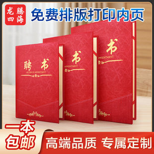 聘书壳聘书内芯企业证书聘书套打印聘书纸舞蹈空白通用书班培训班证件