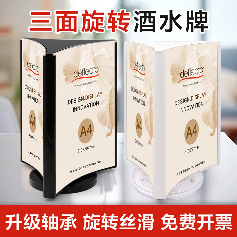 A4三面旋转展示架酒店前台台卡A5餐牌菜单广告牌银行桌面广告台签三角台牌价格展示牌桌牌酒水牌立牌宣传架