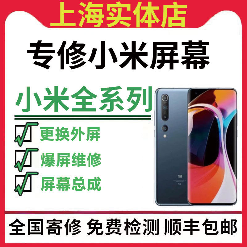 小米手机屏幕维修101112pro13uitramixfold2折叠换外屏总成寄修