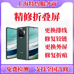 华为手机折叠屏维修matex23matexs2p50pocket换屏幕总成外屏寄修