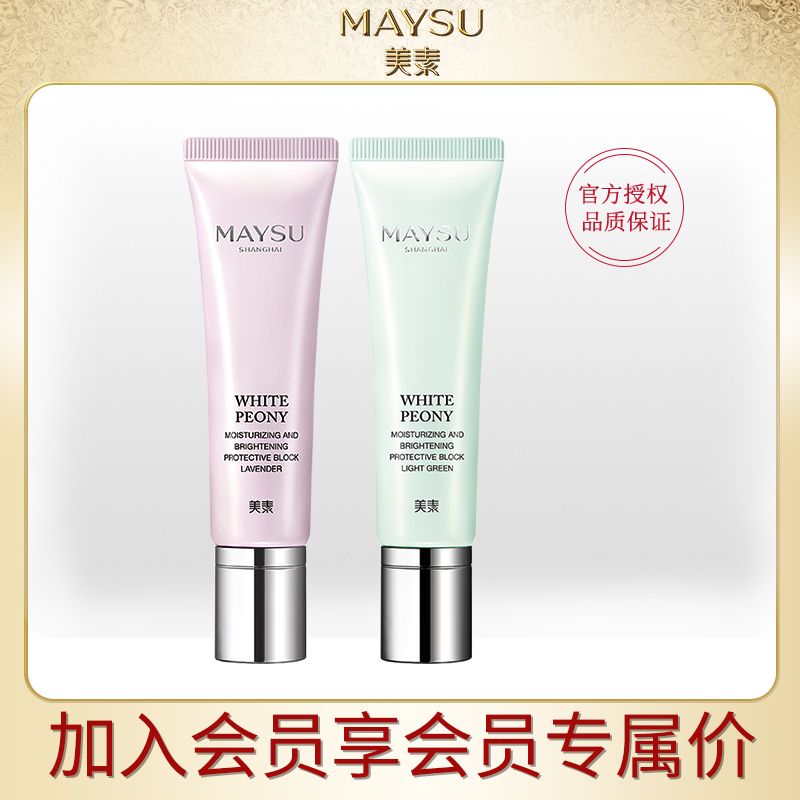 美素隔离霜化妆品雪颜晶透莹润焕采保湿防晒淡紫色淡绿色专柜正品