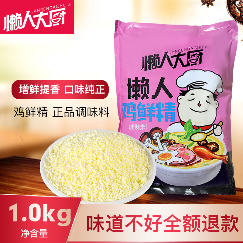 懒人大厨鸡鲜精炒蔬菜调味料品代替味精鸡精调味品