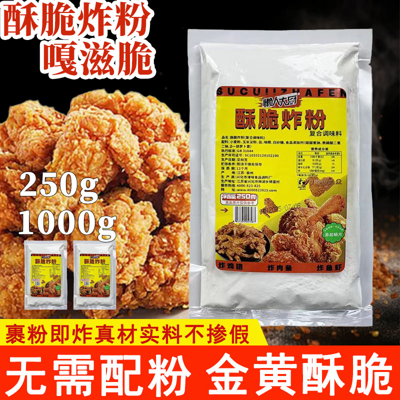 炸鸡裹粉炸鸡店同款小酥肉粉炸鸡粉厨房用炸粉搭配番茄酱家用商用