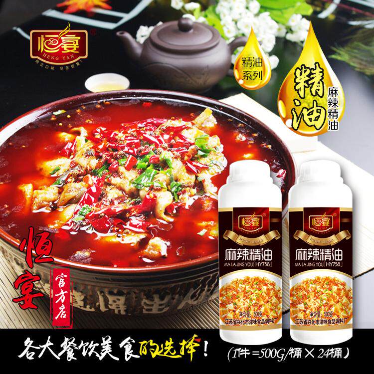 恒宴麻辣精油500G，麻辣口感，香气浓郁（凉拌、火锅、加工食品）