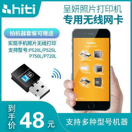 无线wifi网卡呈妍打印机