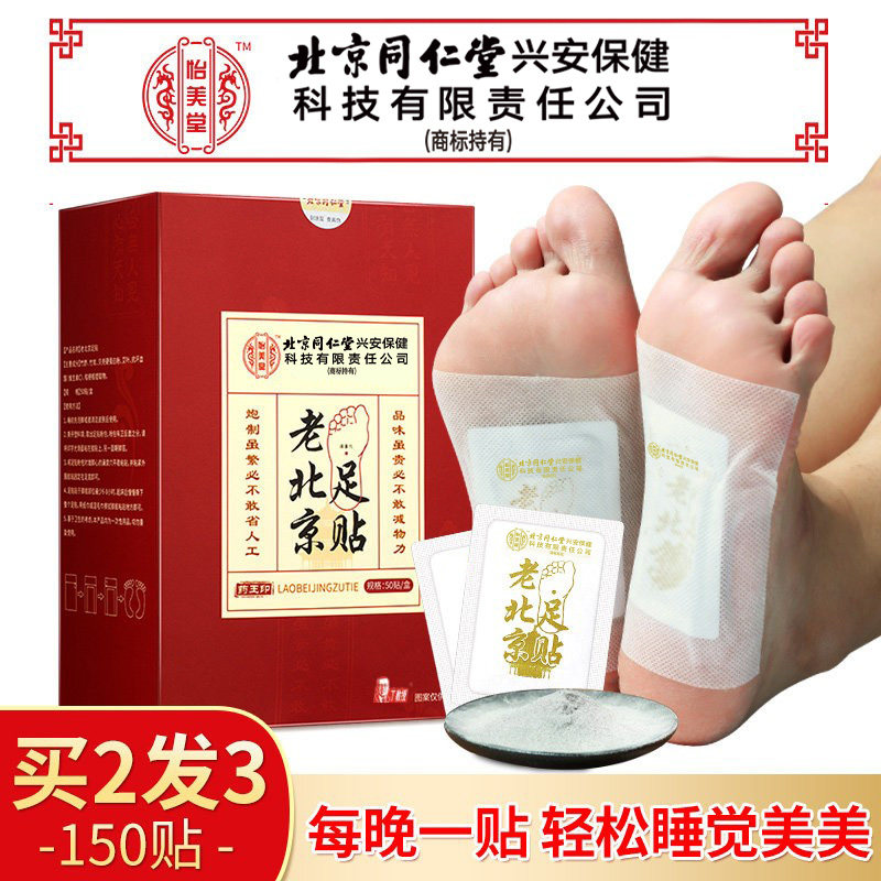 北京同仁堂内廷上用老北京艾草足贴去湿气排毒排体内湿寒祛湿寒贴