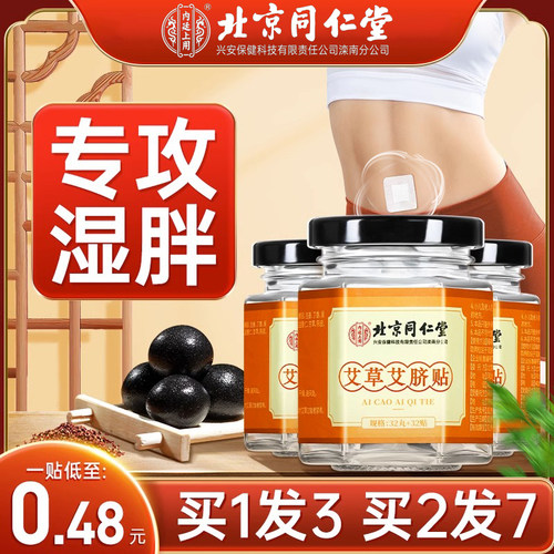 南怀瑾艾脐贴去湿寒调脾胃