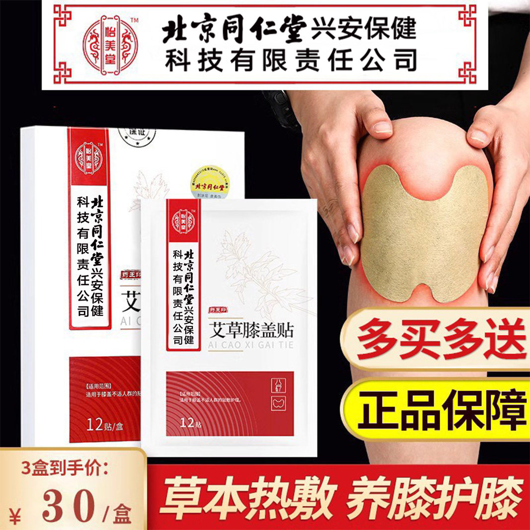 艾草膝盖贴正品热敷贴护膝关节发热暖膝保暖贴颈椎膝盖疼痛帖贴膏,居家日用,保暖贴/热敷贴,淘宝优惠券,粉丝福利购,淘宝优惠卷