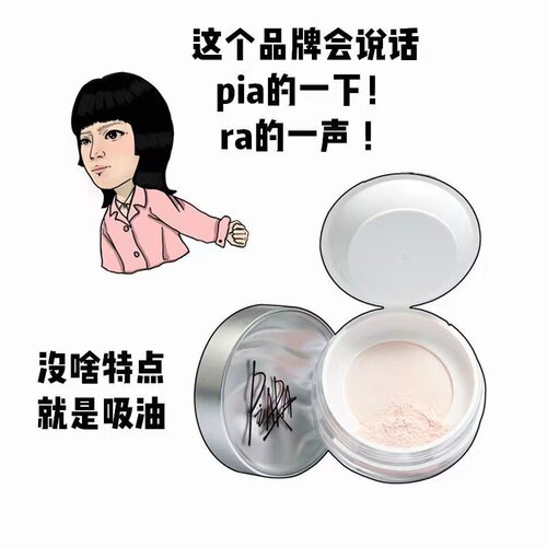 piara散粉控油定妆持久不脱妆官方旗舰店蜜粉饼裸色干皮珠光去油