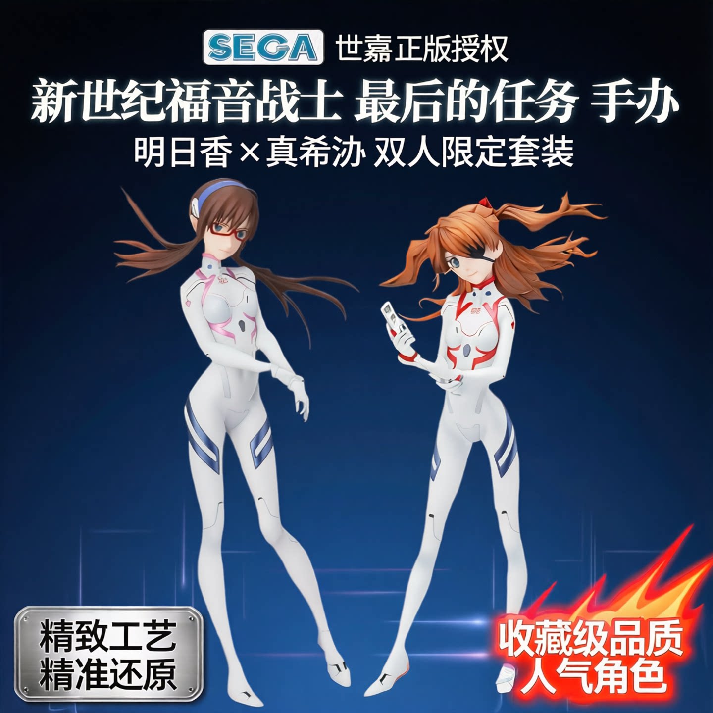 SEGA 世嘉 正版 新世纪福音战士 明日香 真希波 最后的任务 手办