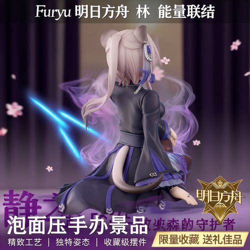 Furyu明日方舟 林 能量联结 泡面压手办景品 摆件 礼物