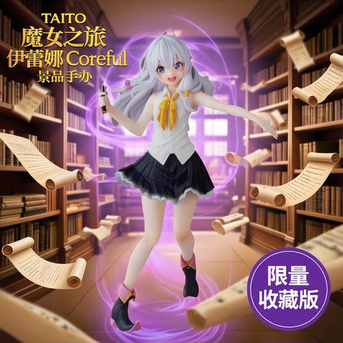 TAITO现货日本动漫魔女之旅