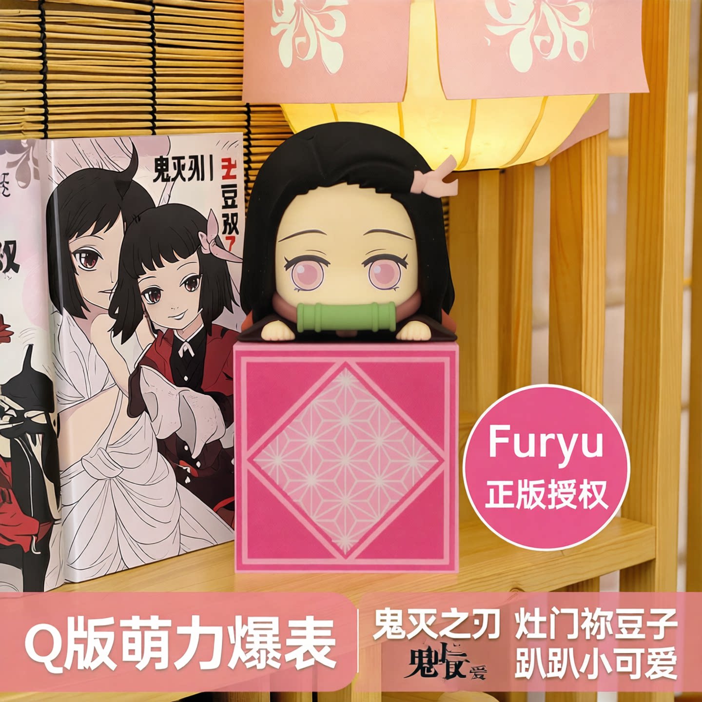 Furyu 鬼灭之刃 灶门祢豆子 新款 趴趴Q小摆件 景品手办图片