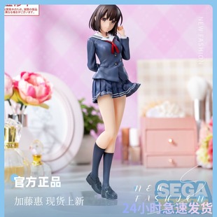 SEGA 路人女主的养成方法 加藤惠 制服 手办 正版摆件 礼物现货
