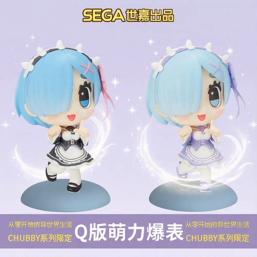 SEGA 世嘉 从零开始的异世界生活 雷姆 CHUBBY系列Q版 景品手办