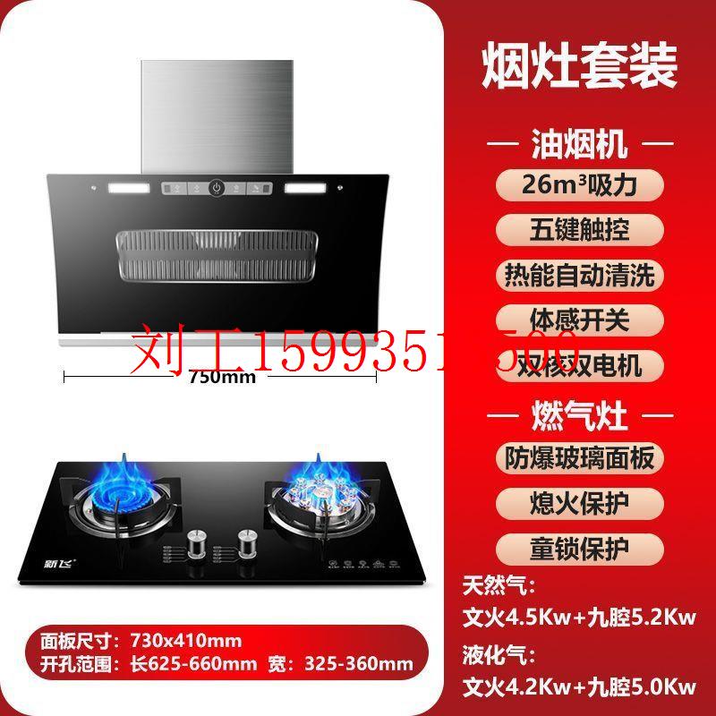 新飞烟灶套餐双电机家用抽油烟机双灶台嵌俩用天然气液化气猛火灶