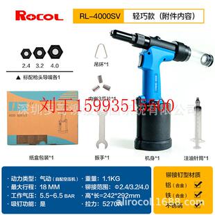 2.4 ROCOL罗哥4000自吸钉式 6.4mm气动不锈钢拉钉枪自动抽芯铆钉枪