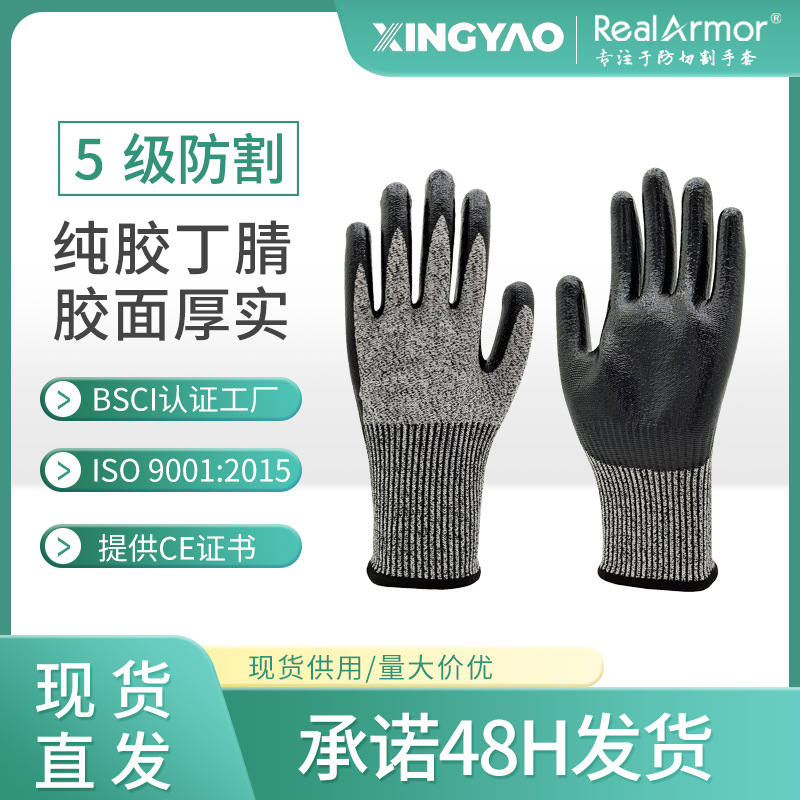 EN388防割5级HPPE玻纤材质丁腈涂层防护4级耐磨防切割手套