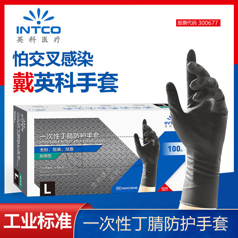 英科一次性丁晴手套丁腈无粉高弹橡胶乳胶检查洗碗厨房餐饮耐用