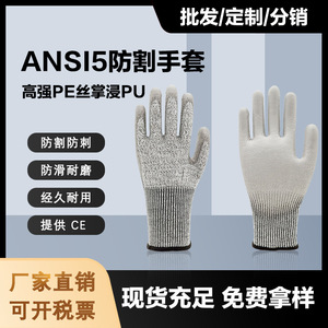 5级防切割手套EN388标准防割耐磨CE-ANSI认证PU涂层建筑防护手套